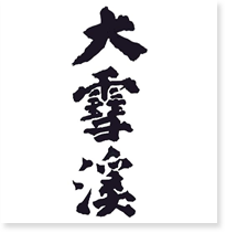 大雪渓(だいせっけい)